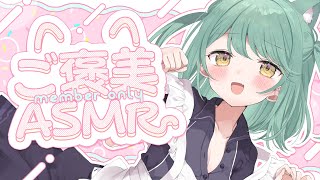 【#ASMR/超高音質】今夜は特別❔メンバーシップの雰囲気を貴方にも知ってほしいのです【オイル/タオル/ウェットティッシュ/ゼロ距離吐息/睡