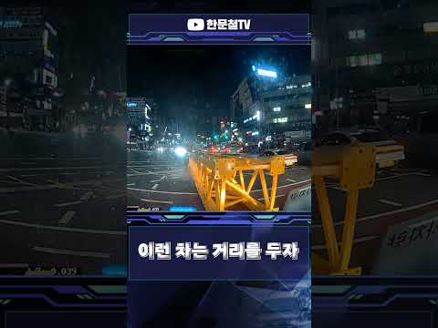 #4984 좀만 더 가까웠어도 큰일날 뻔!