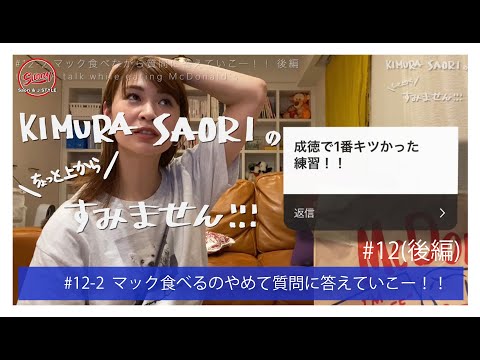 Saori J Style 木村沙織 日高裕次郎 の最新動画 Youtubeランキング