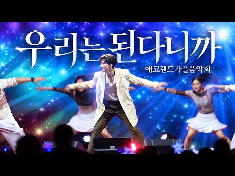뭐를 입어도 패션을만드는남자 박지현 우리는된다니까 [4K고화질]