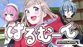 【 Minecraft 】ぱるむーんで久しぶりのアプ鯖【紅蓮罰まる/ぶいぱい】