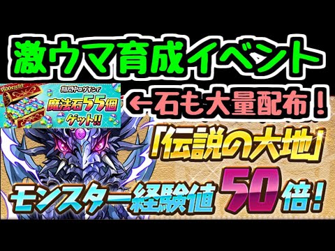 【パズドラ】伝説の大地ダンボ多め編成紹介！激ウマ育成イベントなど新情報チェック！