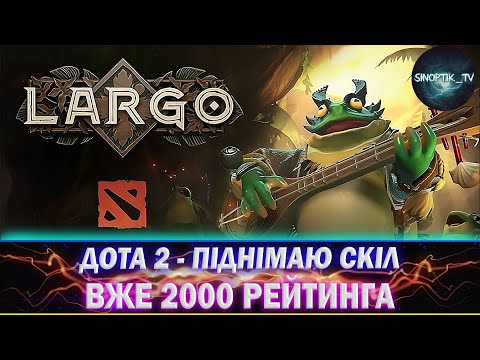 Dota 2 - піднімаю скіл та рейтинг (Вже майже 2000 ММР) #dota2 #українською
