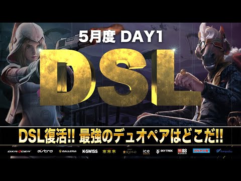 【荒野行動】DSL 5月度 DAY1 開幕