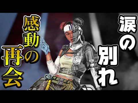 【映画化決定？】本当の強さとは何かを教えてくれたライフライン【エーペックスApex Legends日本語訳付き】