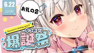 お誕生日にもらったごはんとイラストとスパチャへのお礼の会！【＃えりなま】