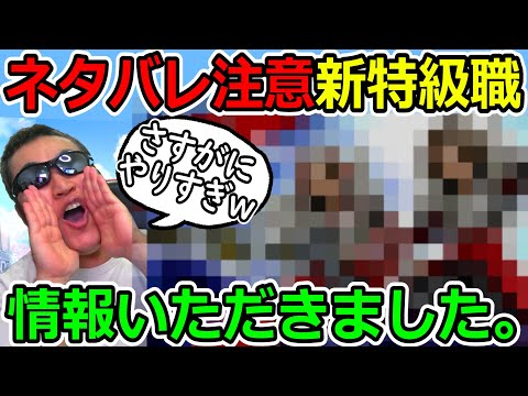 【ドラクエウォーク】新特級職に匂わせがもはや匂わせどころじゃない件ｗｗｗ