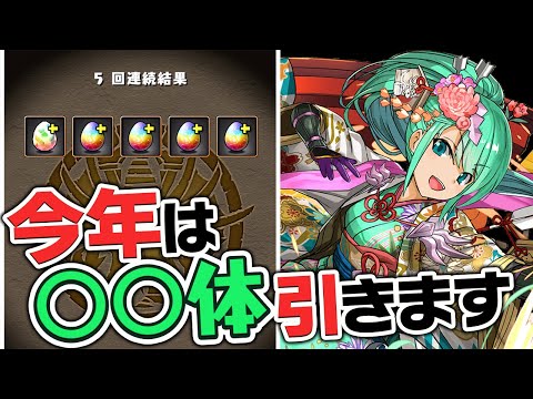 キリがいいのでお正月アルテミスを◯◯◯体になるまで引くことにしました【パズドラ】