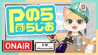 【Pのらのらじお】『するめいか：3店舗食べ比べ編』