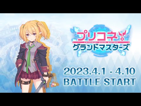 ｢プリコネ！グランドマスターズ｣ 新ユニット（クロエ）紹介PV