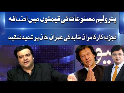 Kamran Shahid Criticizes Imran Khan on Petrol Prices | Dunya Kamran Khan Kay Sath