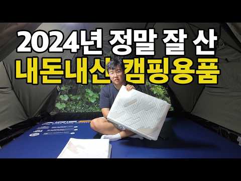 캠핑 내돈내산 캠핑용품! 여름 이거 없었으면 어떡할 뻔? 후회없이 만족한 캠핑용품! 냉감매트 너무 좋네요! 라이트형제 냉감매트