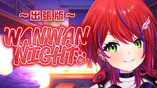 【 雑談 】わんない！～定期お雑談配信出張版！～【茜音カンナ / ななしいんく】