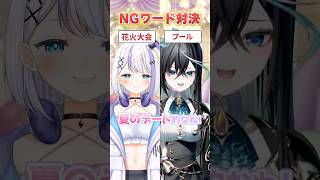 【NGワード対決】強いのはどっち？【#ミリプロ】