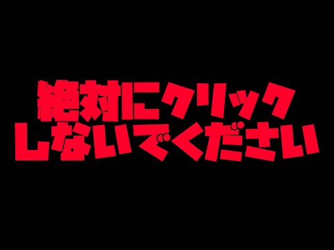 【モンスト】※注意※絶対にクリックしないでください【ぎこちゃん】