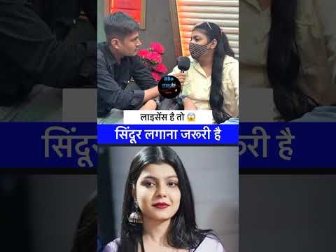 लाइसेंस है तो सिंदूर लगाना जरूरी है #viralvideo #youtubevideo #trending #kiransingh #raushanrohi