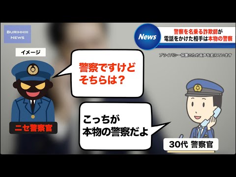 【ニセ警察】VS【本物の警察】のアホすぎる電話記録