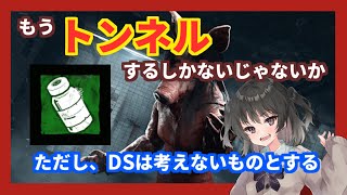 デッドハードなんて怖くないさ【Dead by Daylight】【デットバイデイライト】【ピッグ】