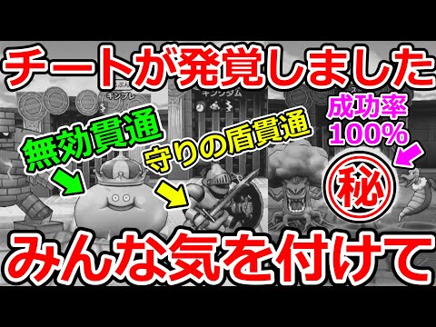 ドラクエウォーク　【超拡散希望】闘技場で早くもチートが発生してしまいました。。。