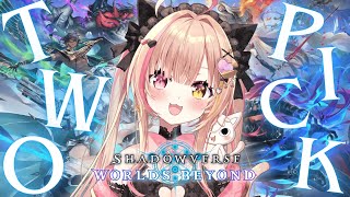 ✯*.シャドバ ビヨンド ┊🔰1回500円リアルマネー2pick😹シャドバWBを0からやってみるぞ.ᐟ.ᐟ 25日目ˎˊ˗〖Vtuber┊ぷ