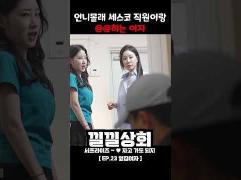 언니몰래 세스코 직원이랑 @@하는 여자