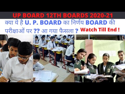 UP BOARD LATEST UPDATE | क्या ये है U. P. BOARD का निर्णय BOARD की परीक्षाओं पर