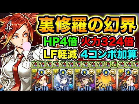 ミナーヴァで裏修羅の幻界を攻略！3ターンのエンハスキルで火力底上げ！欠損してもコンボだけで軽減が貼れるのが強い！【スー☆パズドラ】