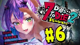 【  #ホロ7DTDハード 】#6  砂漠での襲撃！！！イケるのか！？🏜️【常闇トワ視点/ホロライブ 】