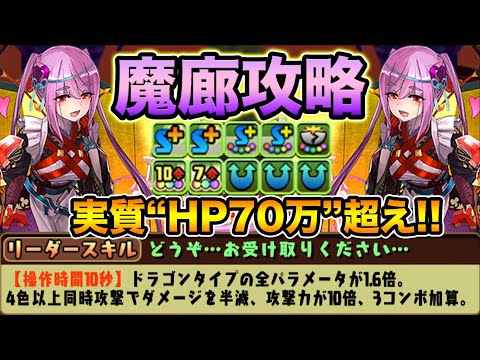 史上初の1.6倍+半減！多色最強クラスのバレンタインアキネで魔廊の支配者を攻略！ジルレガートを綺麗に削ります！【スー☆パズドラ】