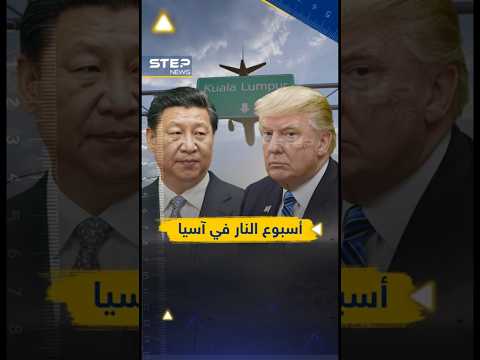 #ترامب يشعل #آسيا... في طريقه إلى #شي ويستدرج #كيم إلى اللعبة فماذا يخطط؟