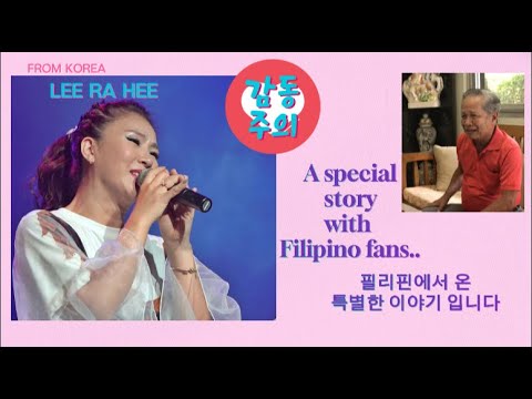 <strong>Lee</strong> Ra Hee - A special <strong>story</strong> from the Philippnes ( 필리핀에서 온 특별한 이야기)