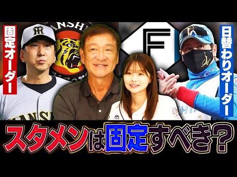 【疑問】オーダーは固定がいいの？中日や阪神のヘッドコーチ時代に首脳陣が考えていた事とは⁉︎