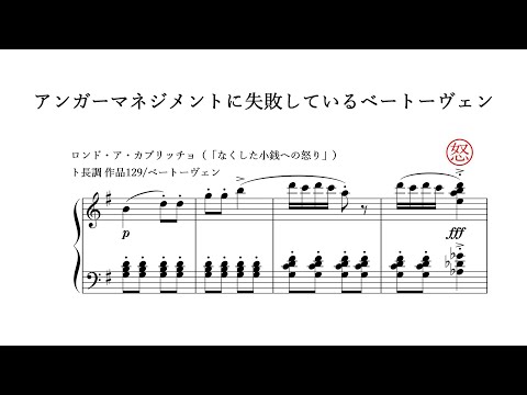 アンガーマネジメントに失敗しているベートーヴェン