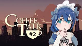 【COFFEE TALK】温かい飲み物はいかがですか?【chill】#2