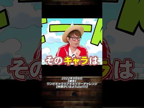 【残念】言葉ゲームがとことん苦手な人【公式切り抜き】#shorts  #onepiece #カタカナ