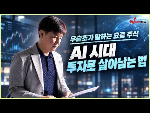2년의 기다림, 다시 시작되는 위대한 투자수업｜'<strong>우슬초</strong>' 단독 인터뷰 2부