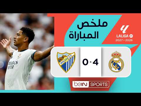ملخص مباراة ريال مدريد وملقا - الدوري الإسباني - الجولة 3