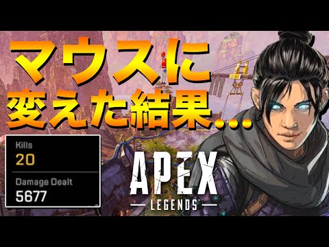 【Apex Legends】マウス操作に変えて1ヶ月半で5600ダメを叩き出す海外強者【日本語訳付き】