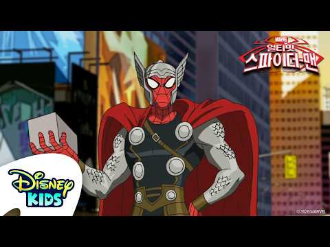 얼티밋 스파이더맨 | <strong>시즌</strong> 1 <strong>14</strong>~16화 이어보기 | @Disneykidskorea