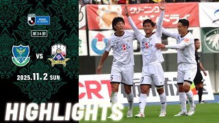 2025明治安田J3リーグ第34節 11/2(日) 14:00KO 栃木SC vs FC岐阜 ハイライト動画