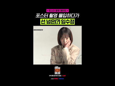 촬영 몰입하다 실수한(?) 임수정 #대한민국에서건물주되는법