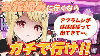 【#切り抜き】よくアイドルが言うお花摘みに本当に行って後悔したVtuber【#雑談】
