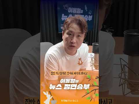 애교 탑재하고 돌아온 이동형의 2026 추석 인사 💥 #이동형 #정면승부