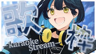 【 歌枠 ┋初見歓迎 】リクエストOK！うたいます！【 #縦型配信 / #shorts / #vtuber 】