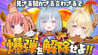☾ ໋〖 鬼畜 〗見ざる聞かざる言わざるたちは爆弾解除できるのか .ᐟ.ᐣ🍌#BOMBANANA! #ういひかましゅ〖 天羽衣┊ななしいんく