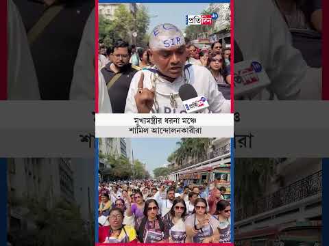 SIR in West Bengal | SIR ইস্যুতে প্রতীকী প্রতিবাদে BLO রক্ষা কমিটি