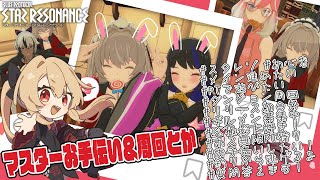 【#ブループロトコル：スターレゾナンス 】マスター行くためにやる事教えます♪戦力スコア╎15200↑【#鷺原鈴音 / Vtuber】