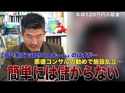 【助成金ビジネス】障害者用グループホーム投資とは？入居者が語る経営難の実態