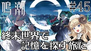 #113-45【鳴潮】三章サイドストーリー～：ドリームエッジ【VTuber】