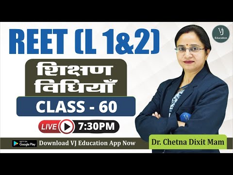 [60] REET 2022 Online Classes | Teaching Methods शिक्षण विधियाँ REET 2022 Classes(Shikshan Vidhiyan)